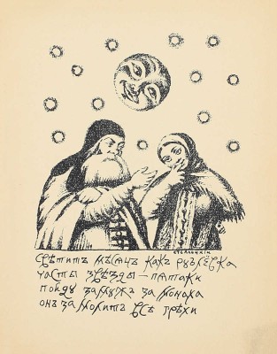 Русские народные частушки / Рис. Д. Стеллецкого. Рига: Изд-во акц. общ. «Эрнст Платес», 1937.